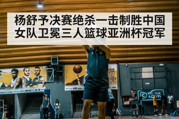 basketball player shooting